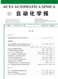 自动化学报, 2011, 37(3), Table of Contents